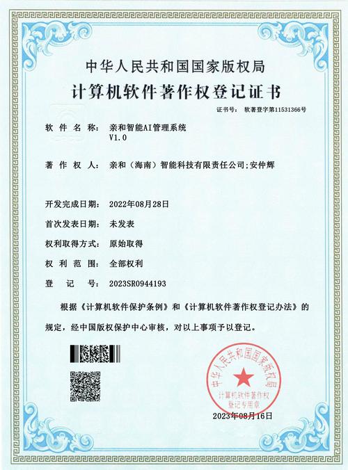 计算机软件著作权登记证书与计算机软件开发全攻略